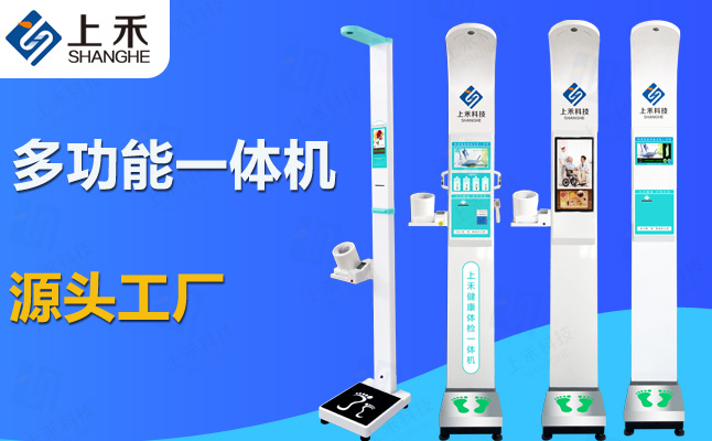 z6com.尊龙时凯多款体沉身高秤一体机可用于健全幼屋项目