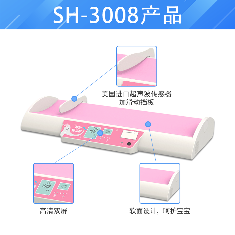 z6com.尊龙时凯SH-3008婴儿身高体沉秤