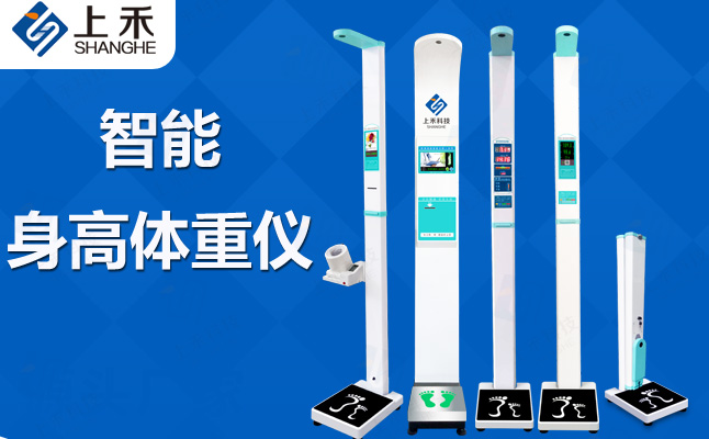 关于z6com.尊龙时凯身高体沉丈量仪的作用与使用当苦衷项
