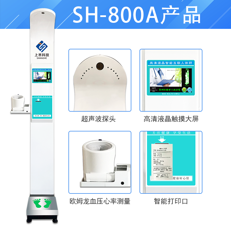 身高体沉秤