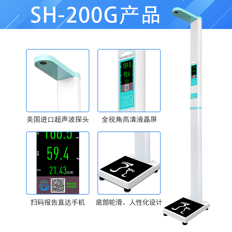身高体沉丈量仪