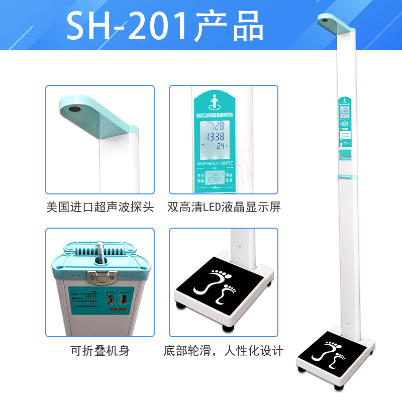 身高体沉秤