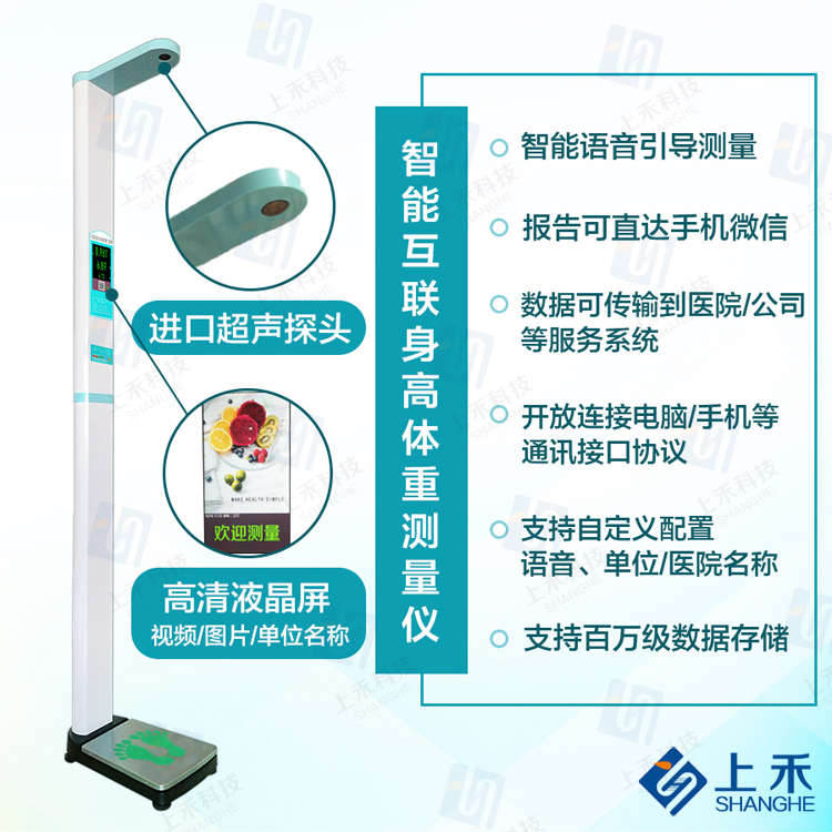 身高体沉秤