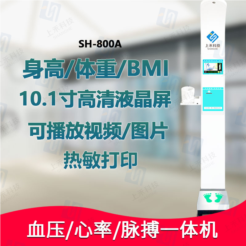 身高体沉秤