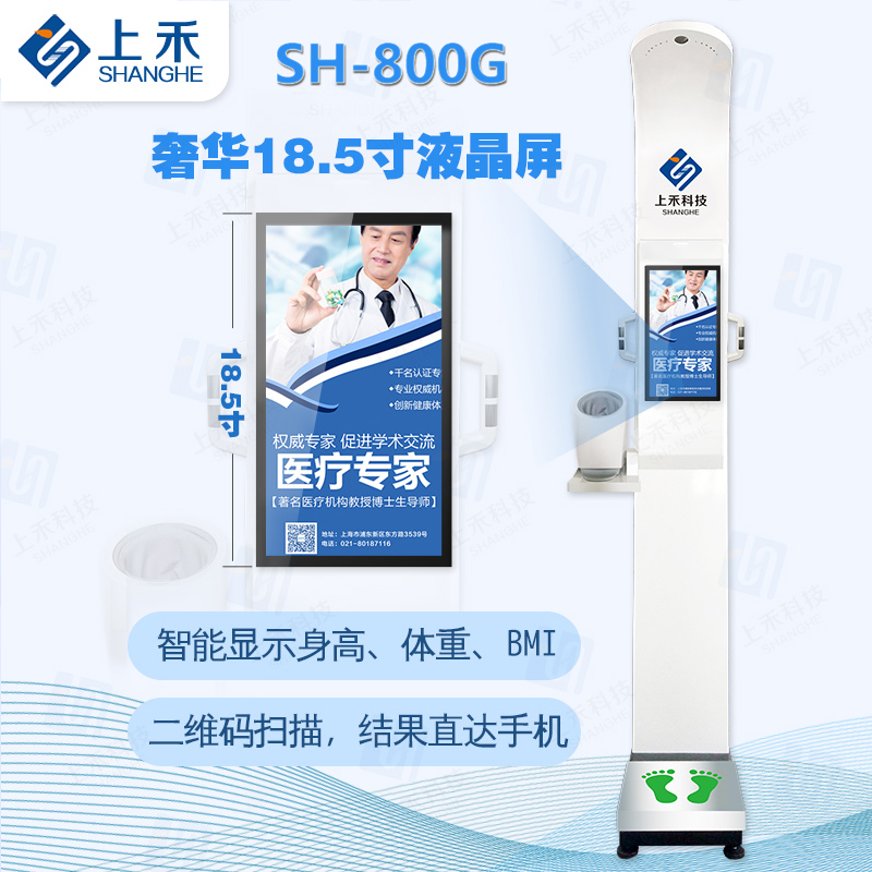 身高体沉秤