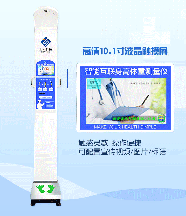 身高体沉秤