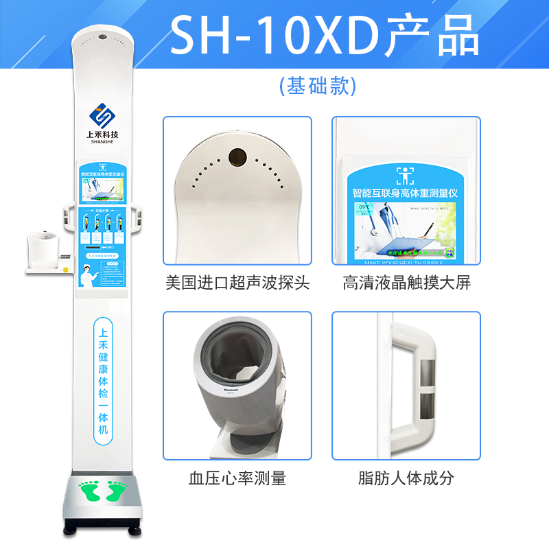 身高体沉秤