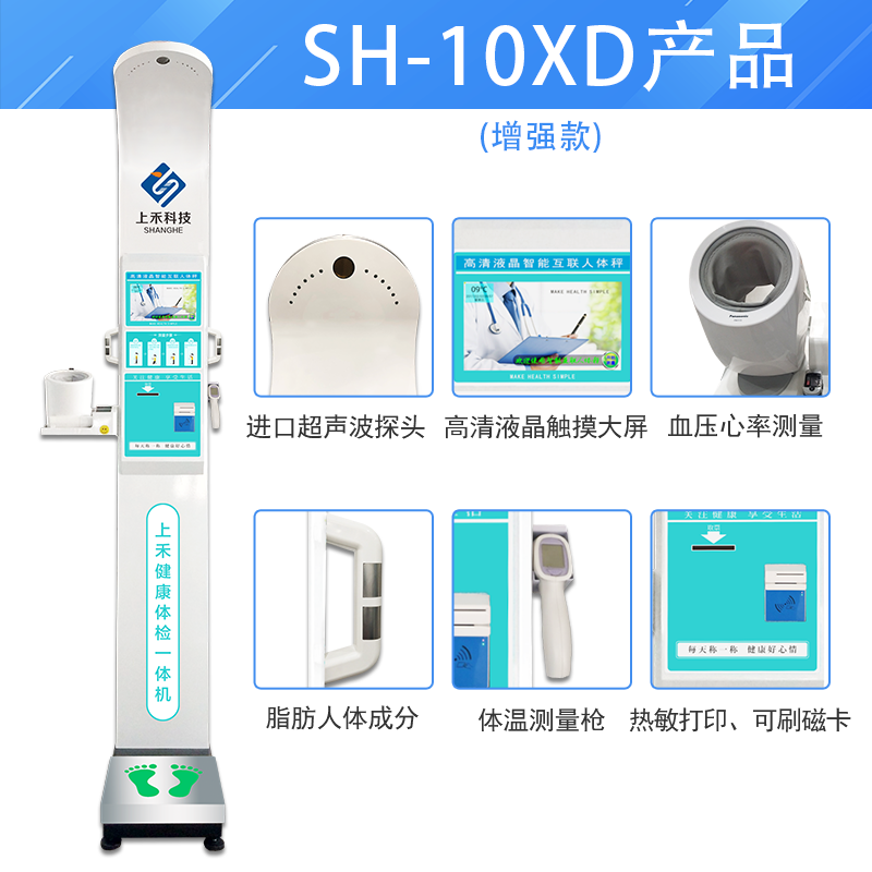 身高体沉秤