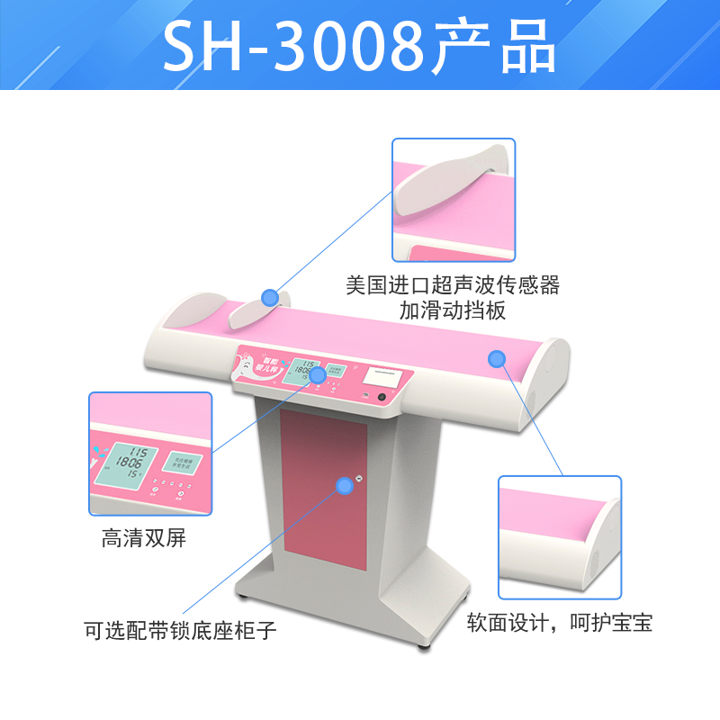 身高体沉秤