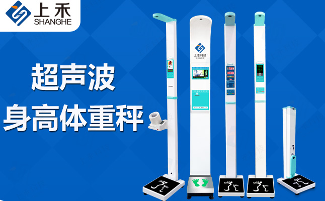 超声波智能身高体沉秤