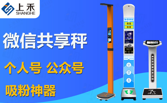 身高体沉秤