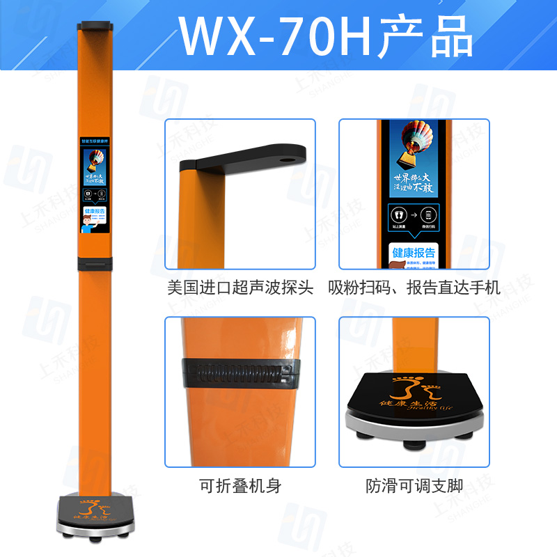 身高体沉秤