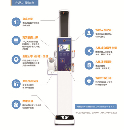 身高体沉秤