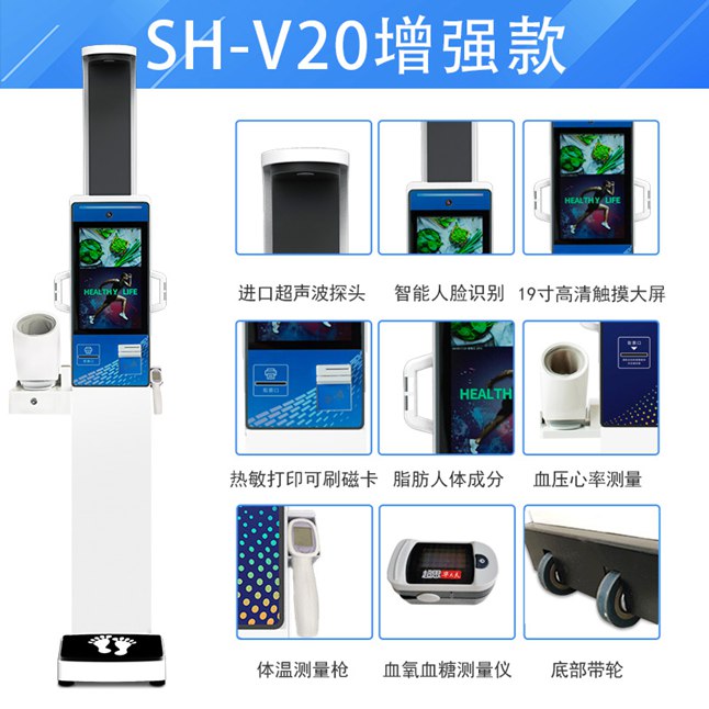 SH-V20智能体检一体机健全幼屋一体机