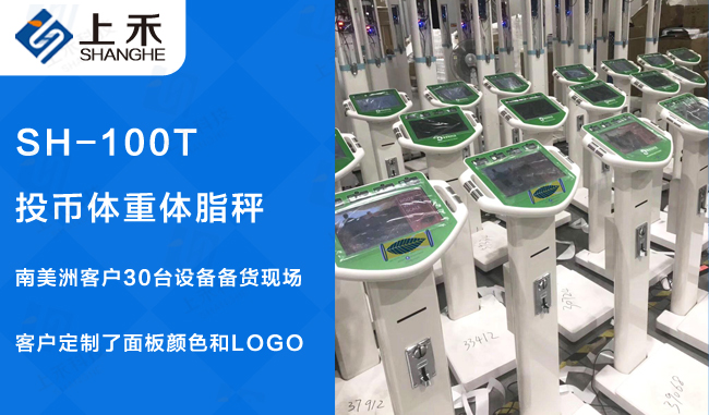 SH-100T投币式身高体沉秤