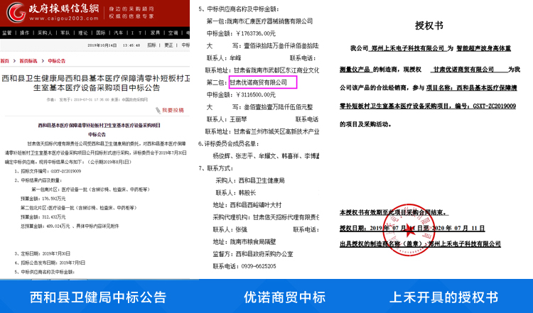 SH-800A身高体沉血压心率一体机