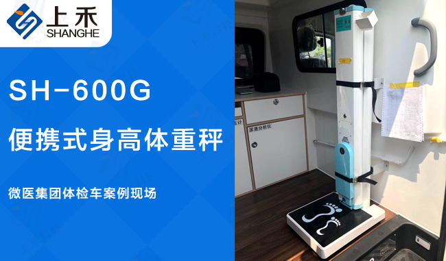 便携式身高体沉秤