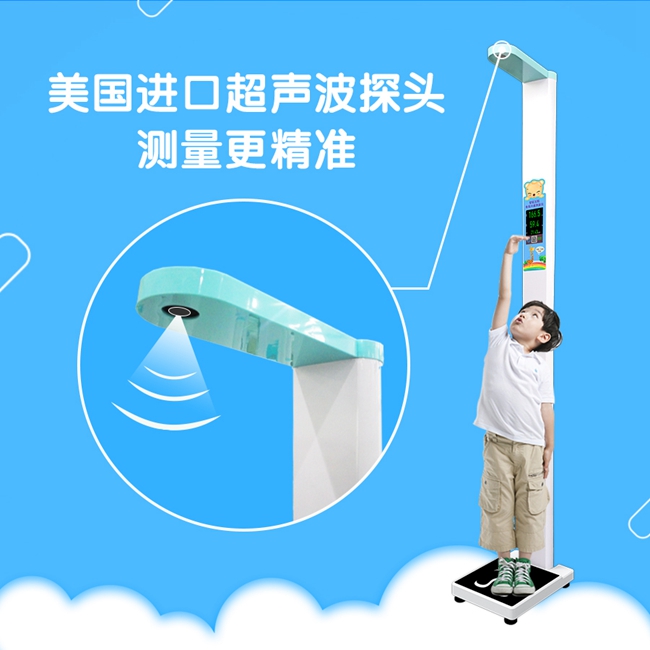儿童身高体沉丈量仪