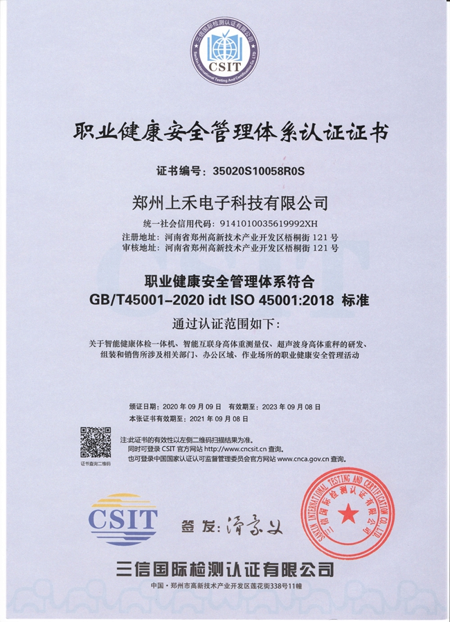 智能身高体沉丈量仪