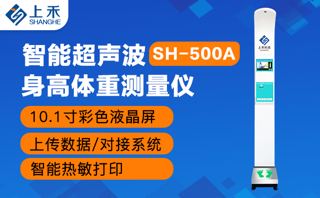 身高体沉丈量仪