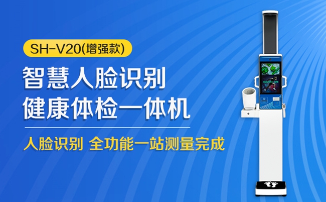 超声波身高体沉一体机