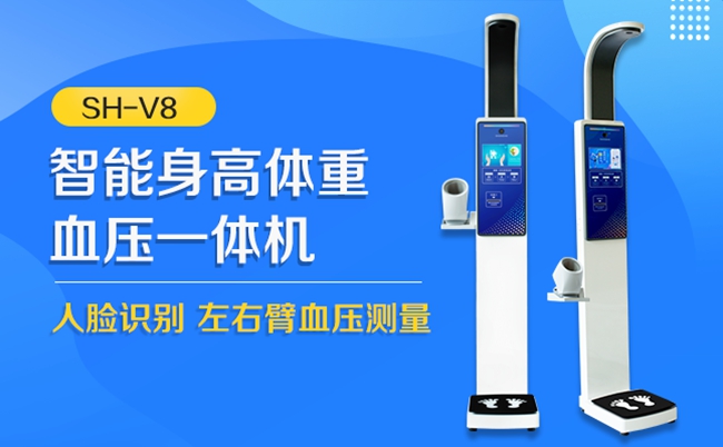 超声波身高体沉一体机