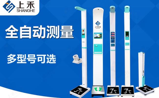 超声波身高体沉一体机