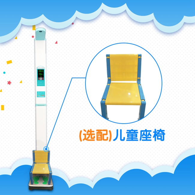 身高体沉秤