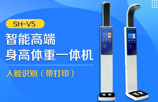 超声波身高体沉丈量仪