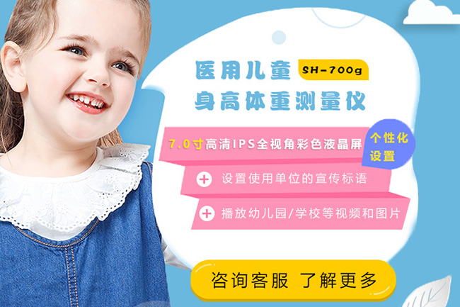 身高体沉丈量仪