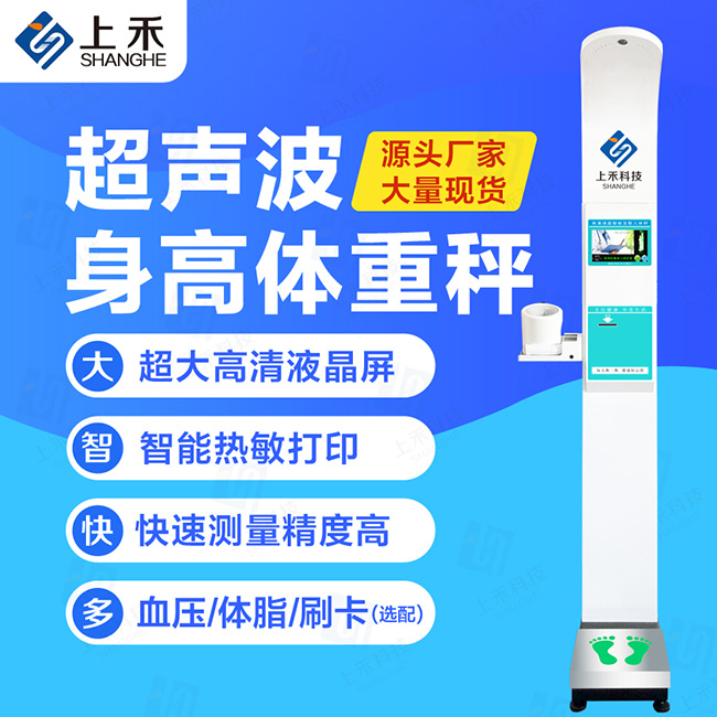 智能身高体沉秤
