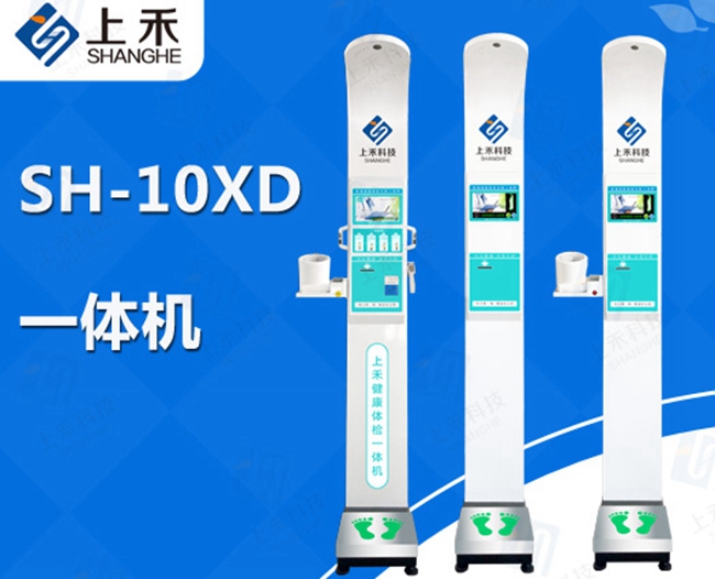 身高体沉血压心率脂肪一体机