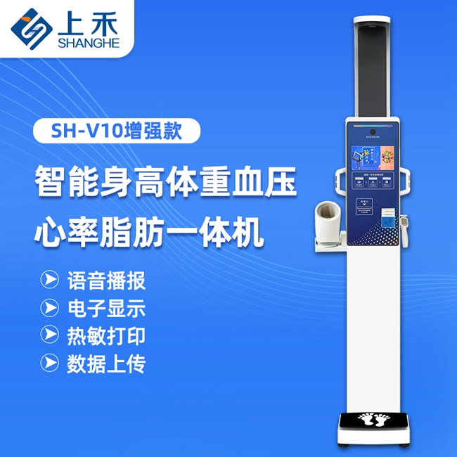 超声波身高体沉丈量仪