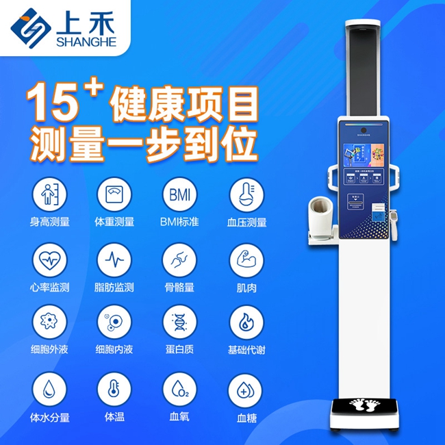 超声波身高体沉丈量仪