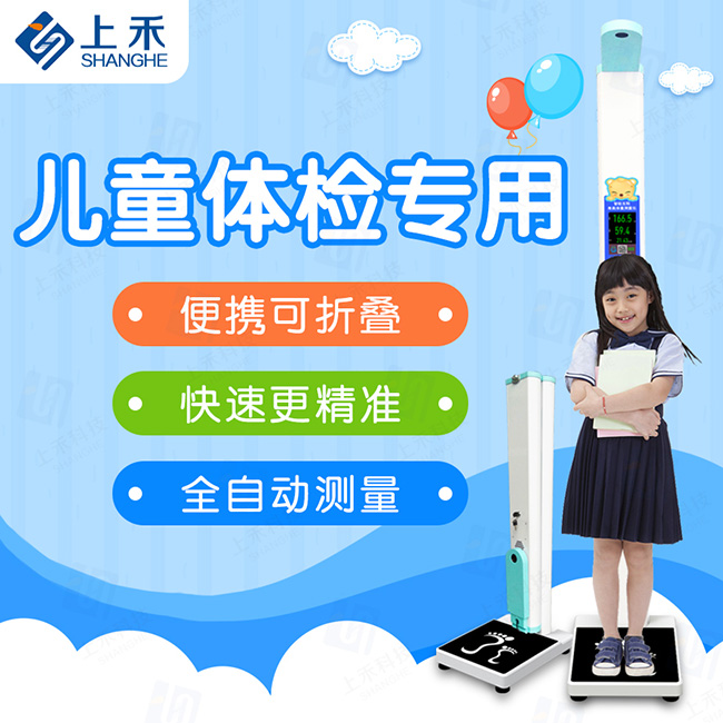 身高体沉丈量仪
