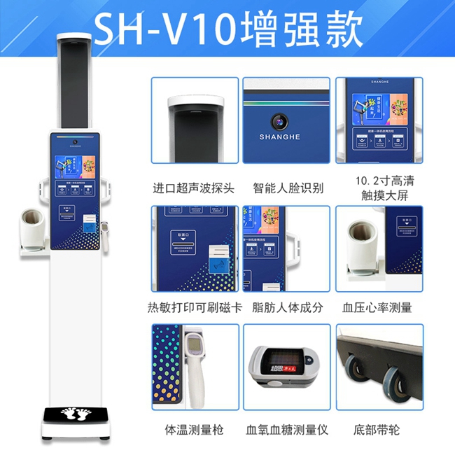 智能身高体沉丈量仪