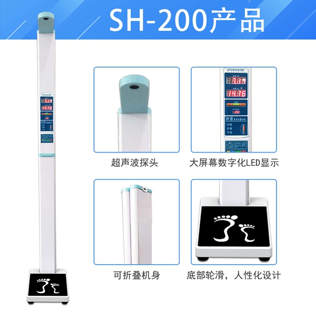 超声波体检秤