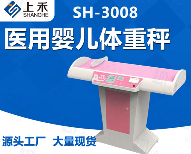 医用身高体沉秤