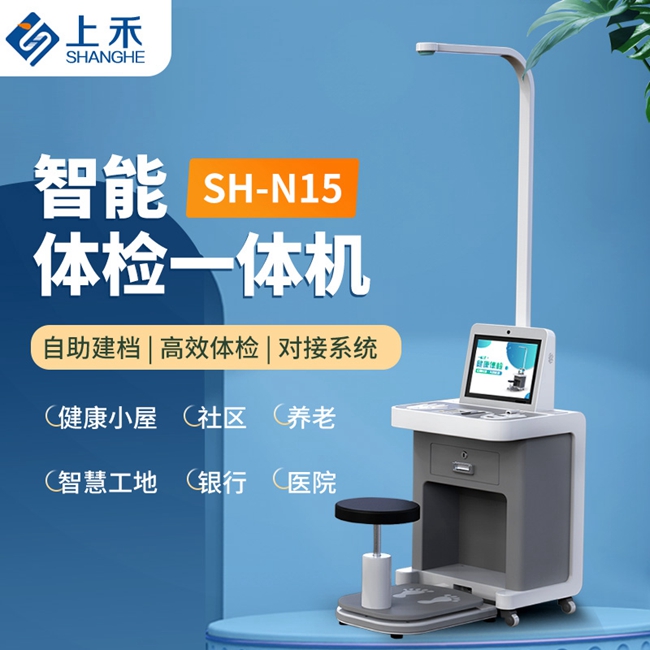 智能身高体沉丈量仪