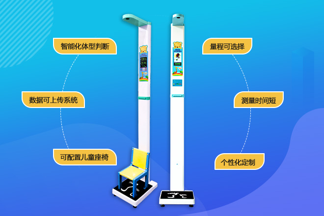 儿童身高体沉秤