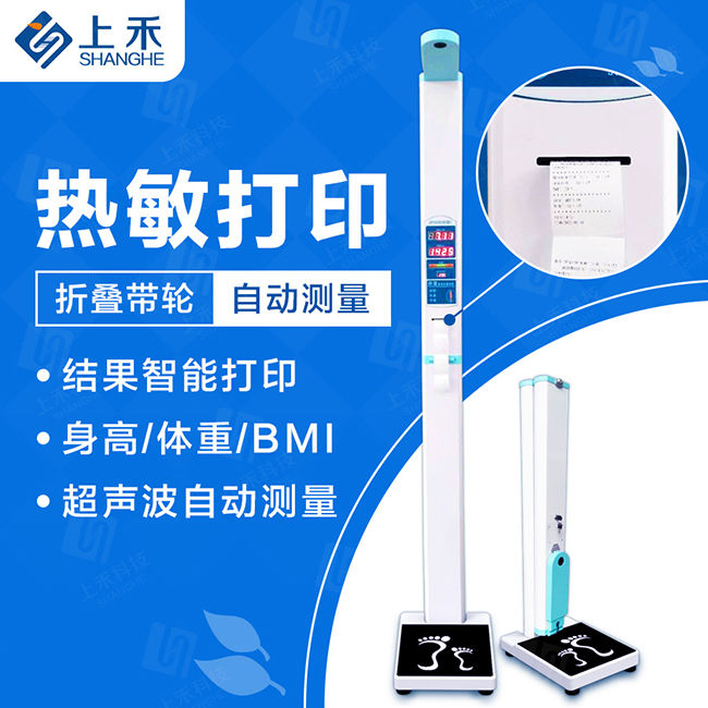 智能身高体沉秤