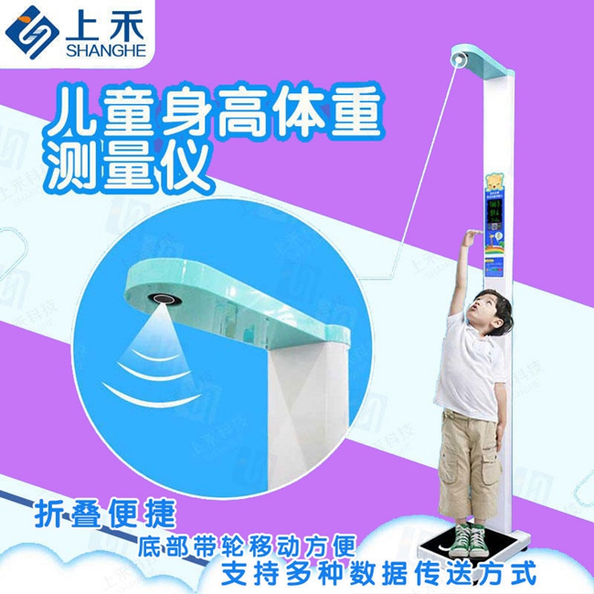 儿童身高体沉秤