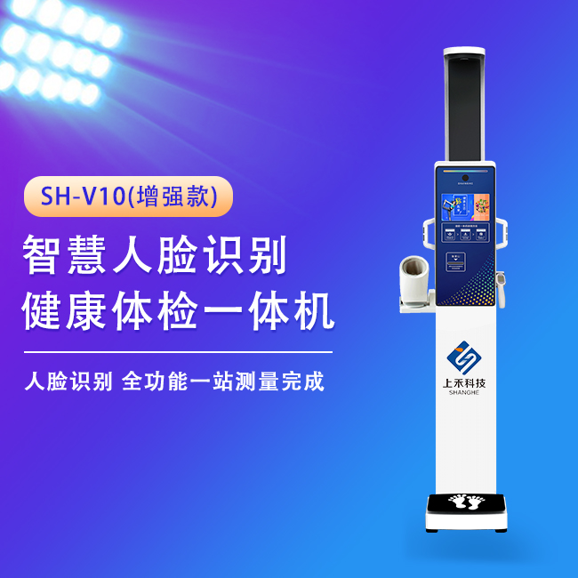 智能体检一体机