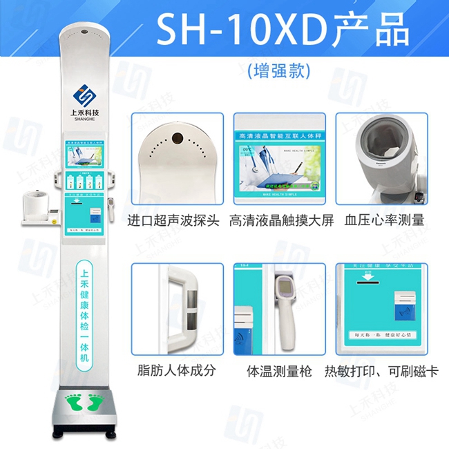 身高体沉血压心率脂肪一体机