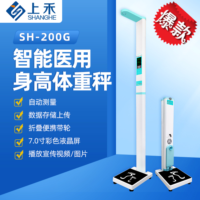 智能医用身高体沉秤