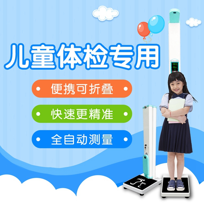 儿童身高体沉秤