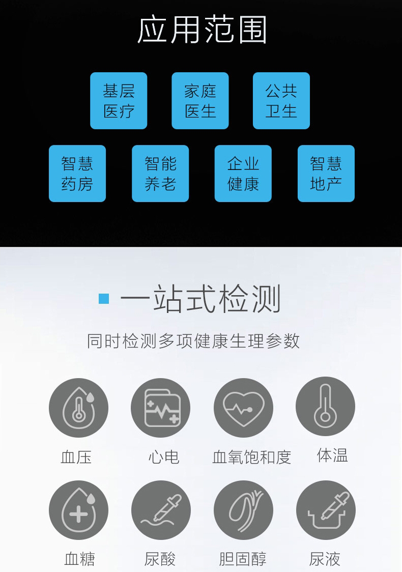 便携式健全体检一体机
