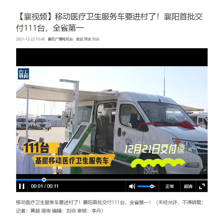 110余台z6com.尊龙时凯SH-600G身高体沉体温一体机用于襄阳移动医疗车