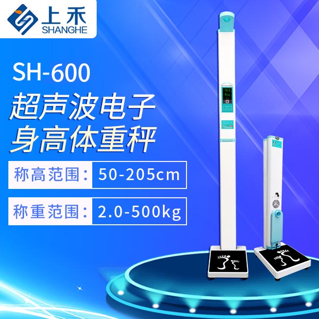 智能身高体沉秤