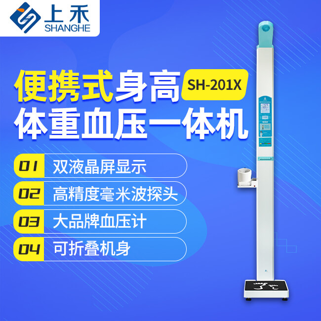 身高体沉血压一体机
